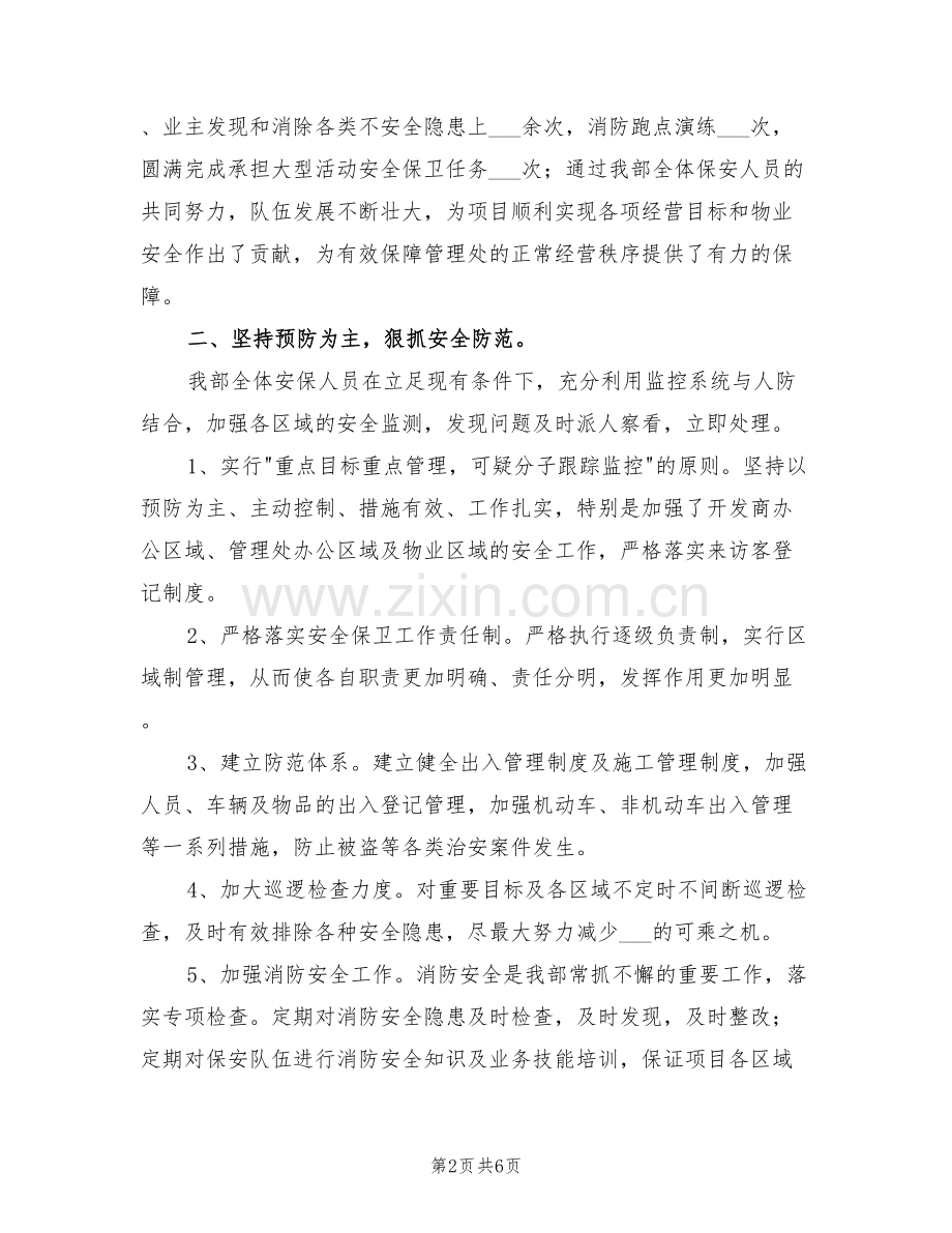 2022年物业保安年度工作总结范文.doc_第2页