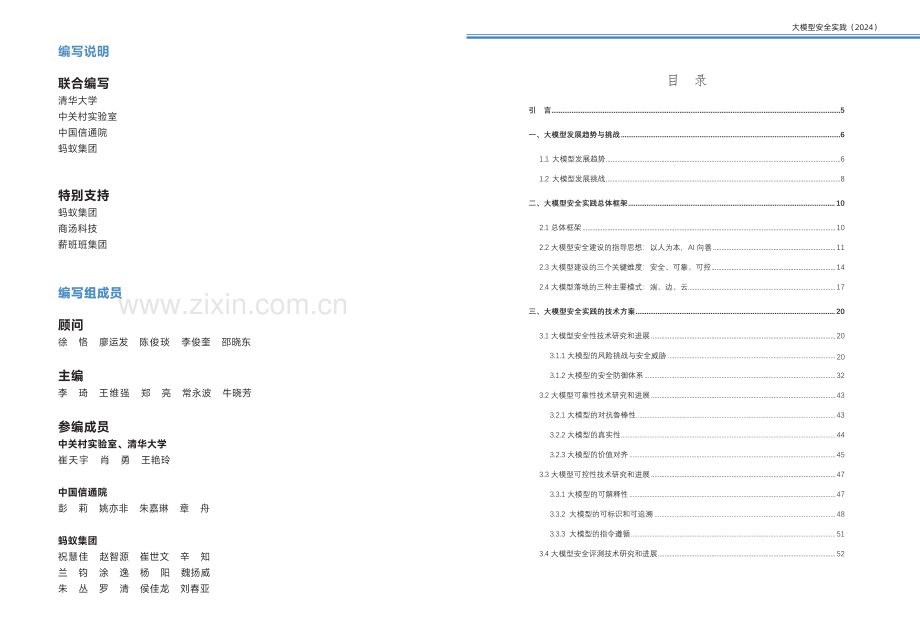 大模型安全实践（2024）白皮书.pdf_第2页