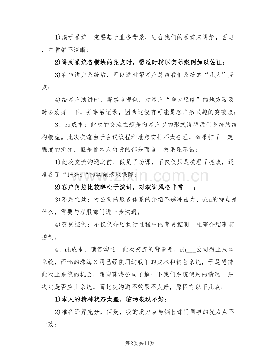 2022年咨询顾问工作总结范文.doc_第2页