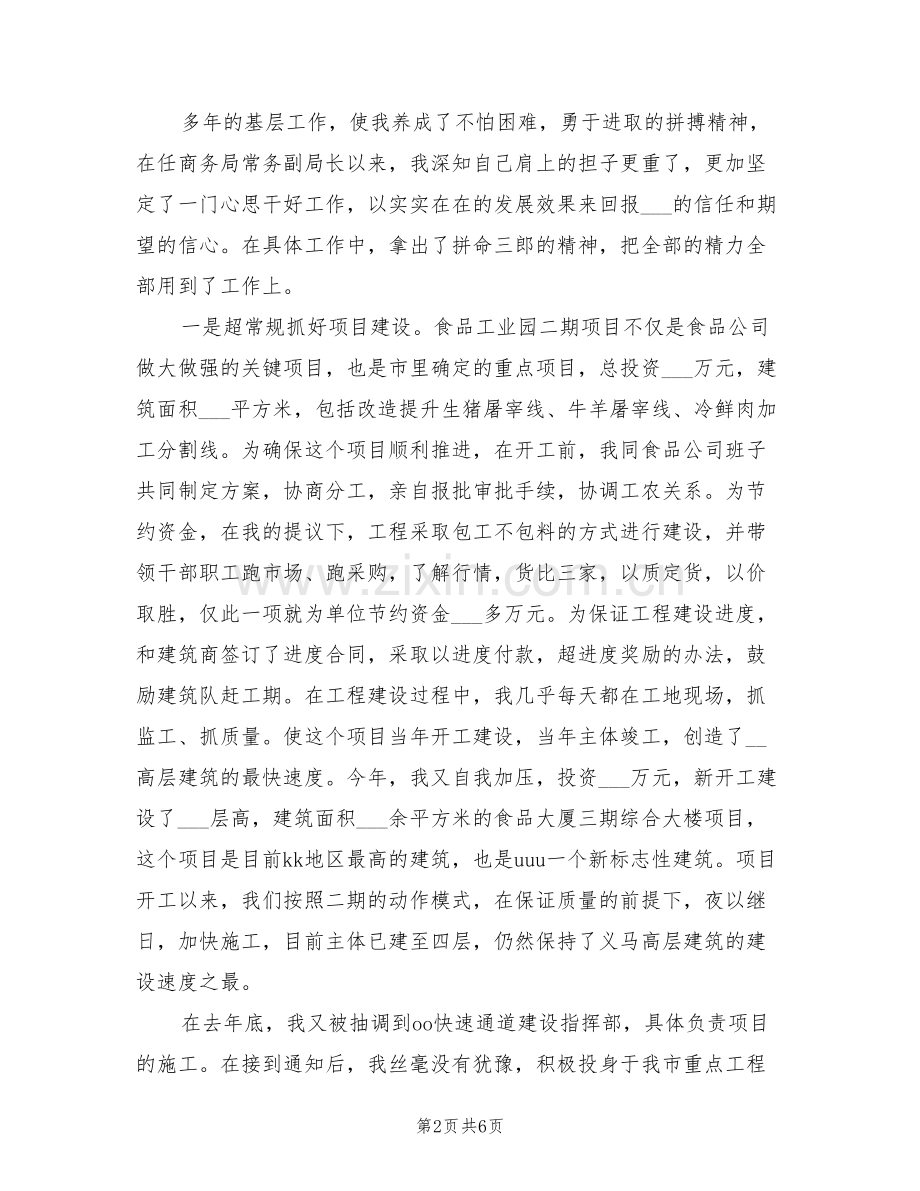 2022年商务局常务副局长年终工作总结.doc_第2页