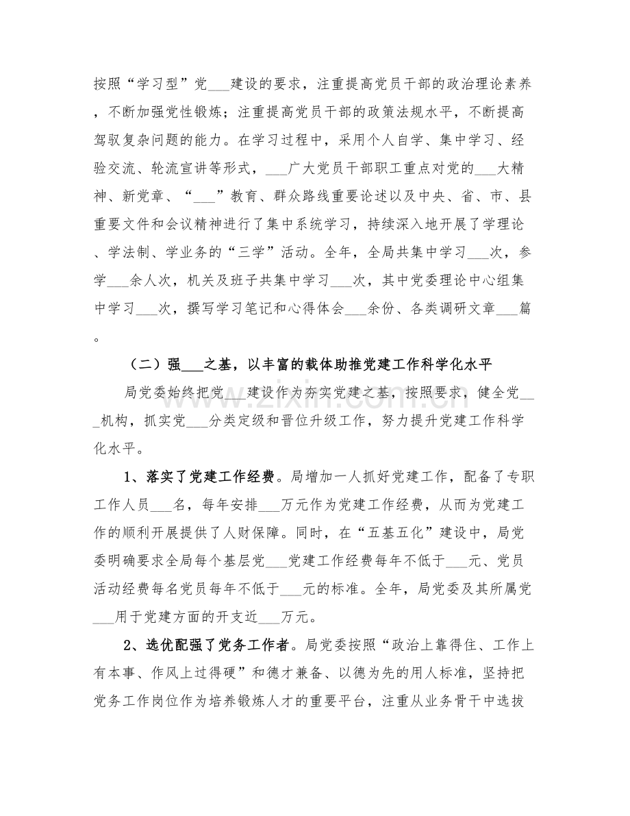 2022年农业局委员会年终工作总结.doc_第2页