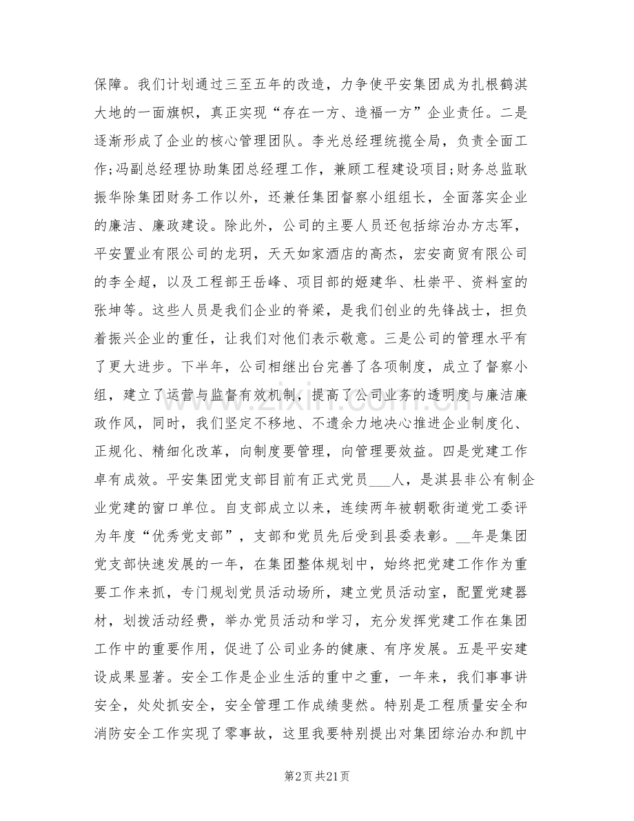 2022年企业董事长年终总结会讲话.doc_第2页