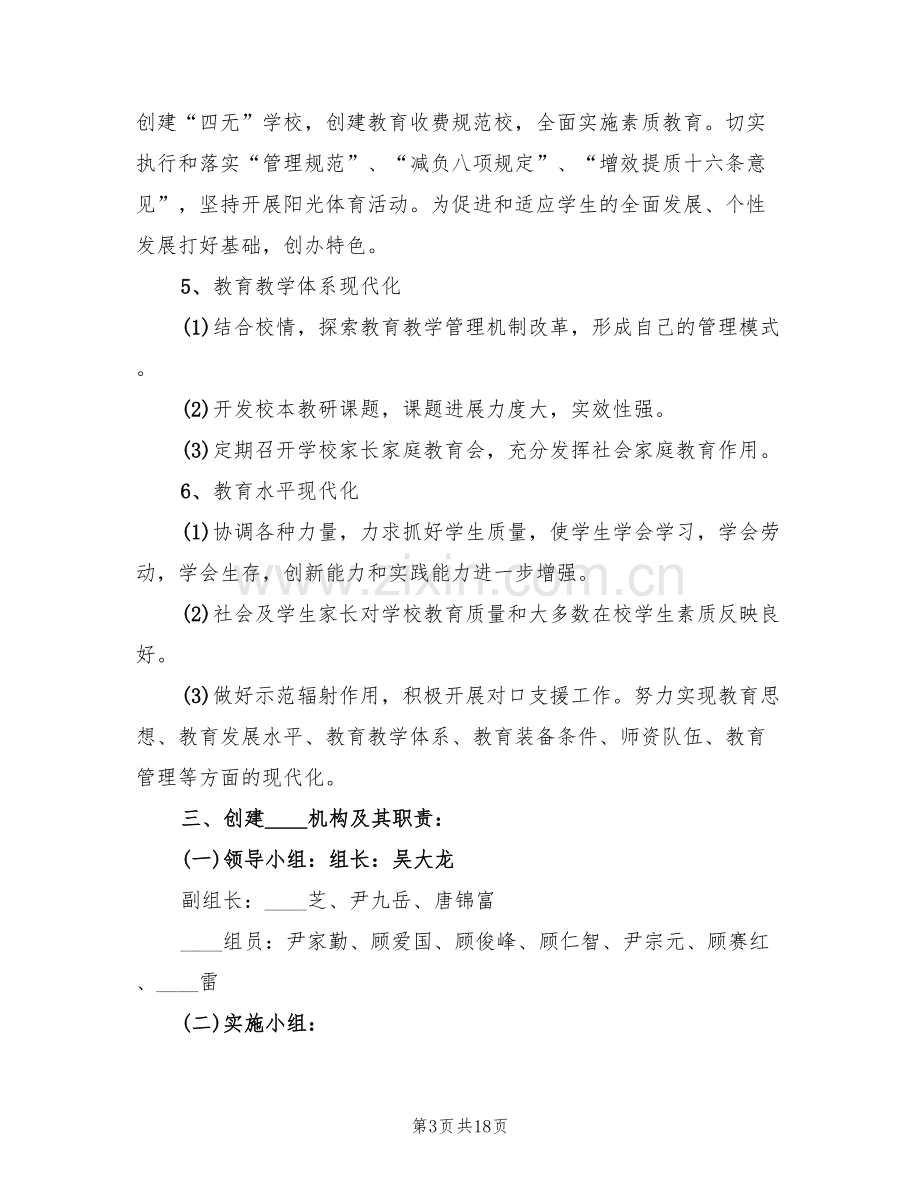 推进教育现代化建设实施方案范文(2篇).doc_第3页