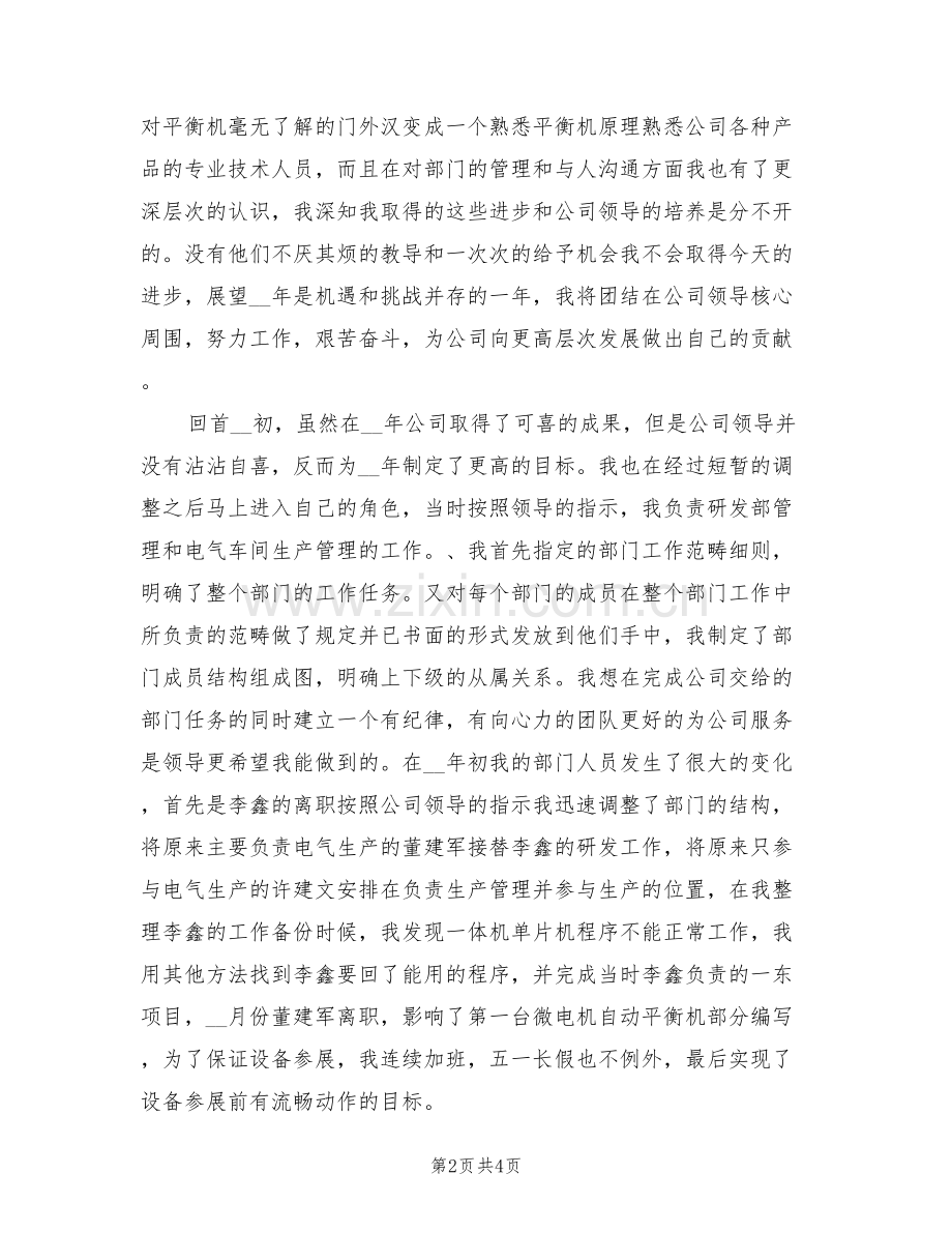 2022年电气工程师年终工作总结二.doc_第2页