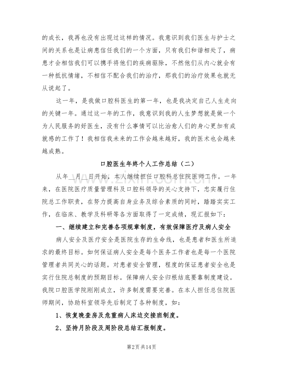 口腔医生年终个人工作总结2022年.doc_第2页