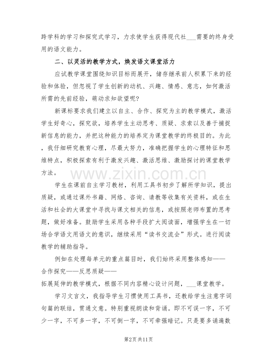 2022年初二语文教师学期工作总结.doc_第2页