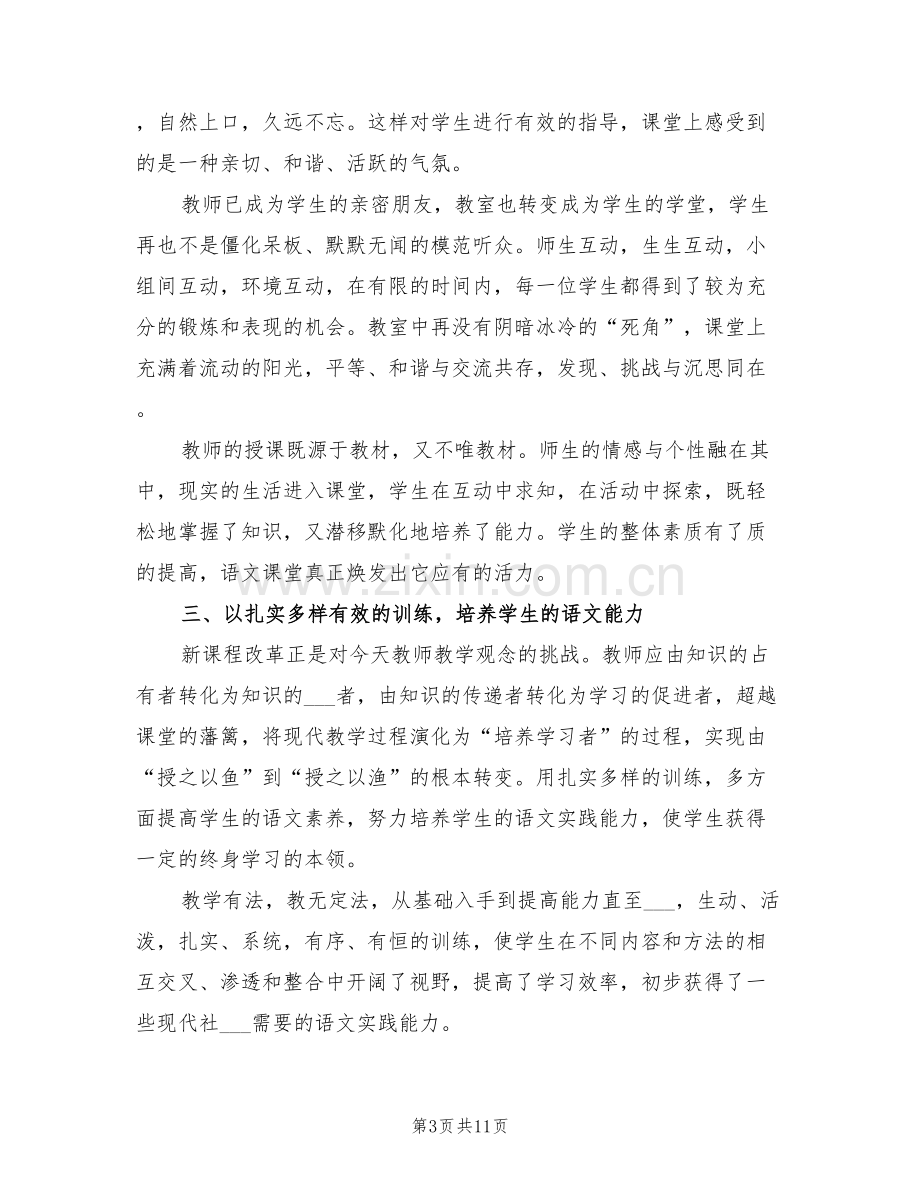 2022年初二语文教师学期工作总结.doc_第3页