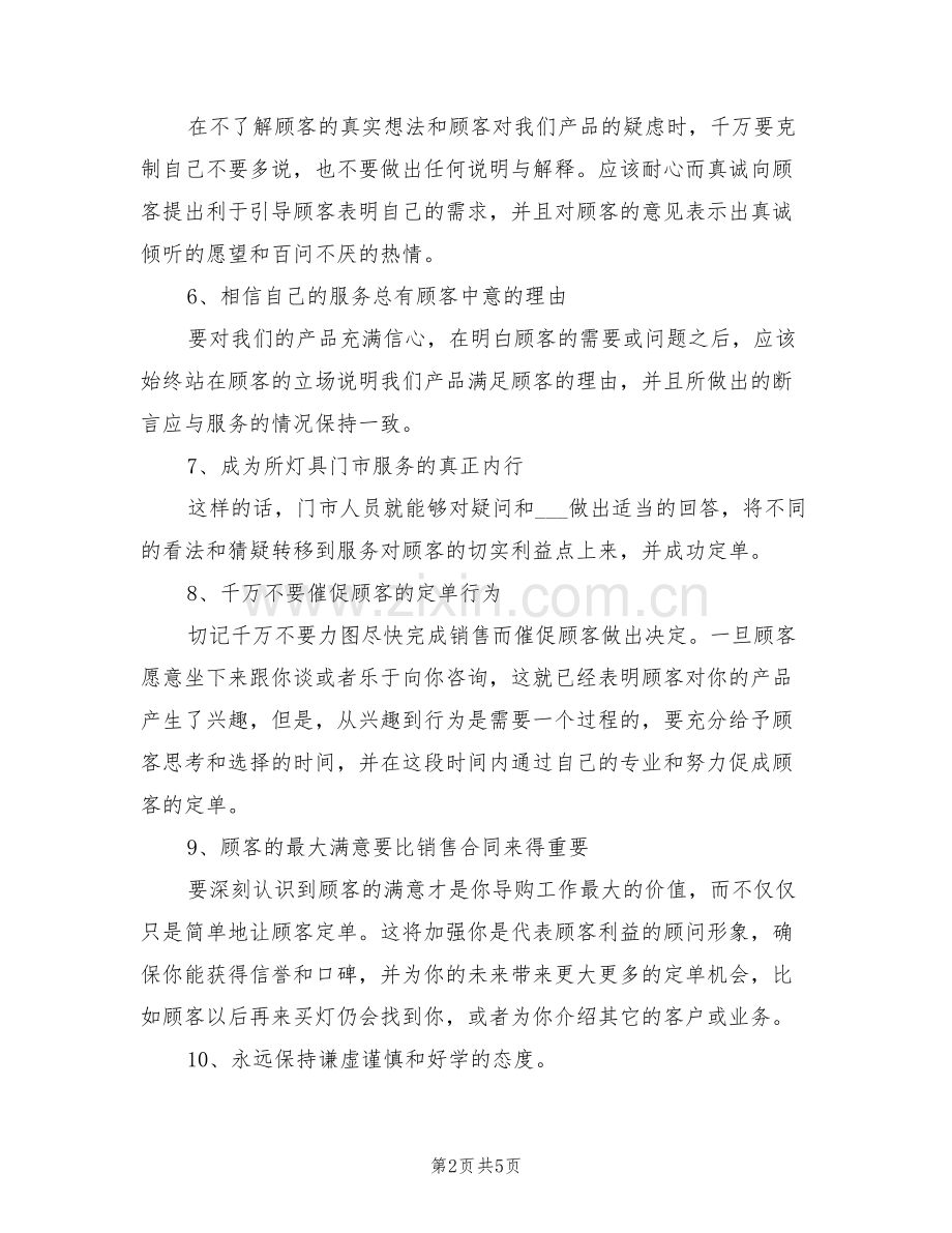 2022年销售顾问的工作总结.doc_第2页