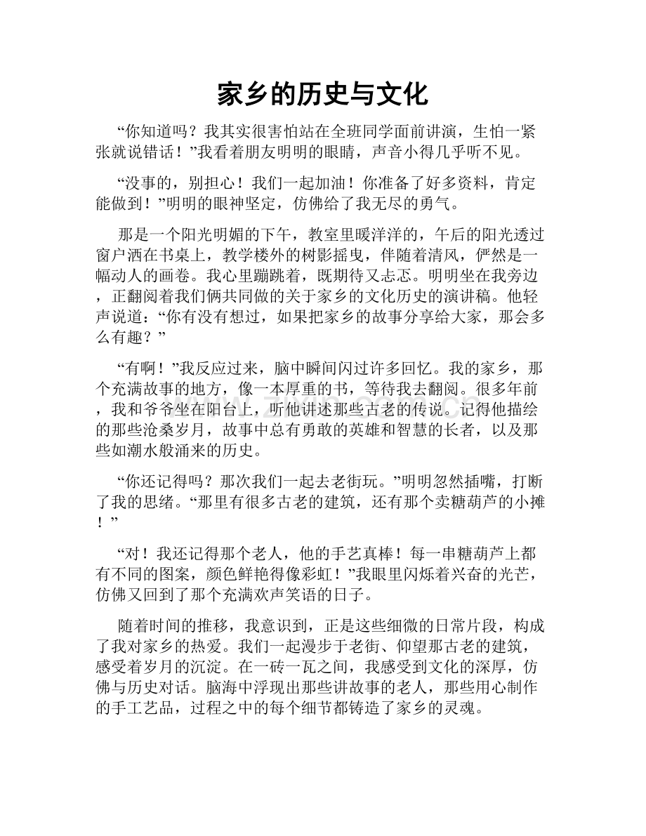 家乡的历史与文化.doc_第1页