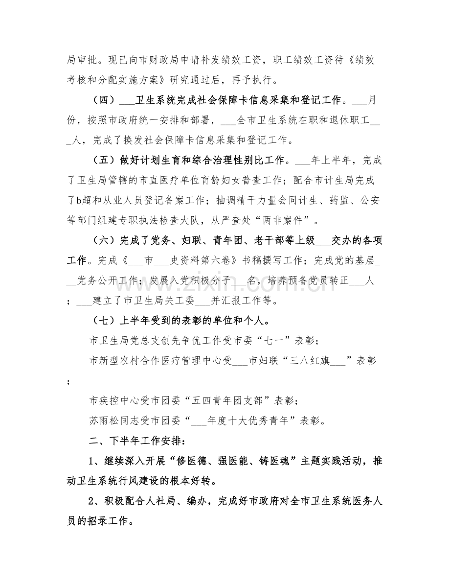 2022年卫生局人事科上半年工作总结.doc_第2页