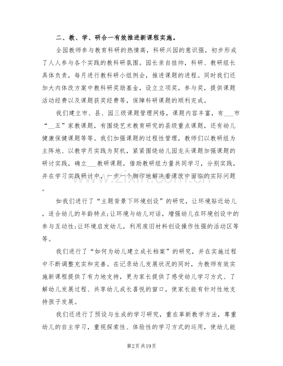 2022年教师校本研修工作总结.doc_第2页