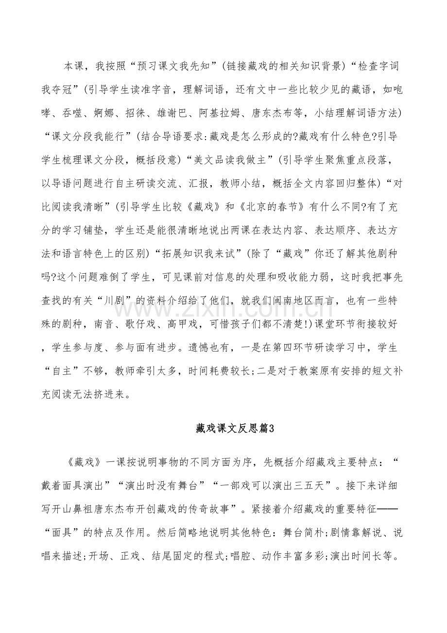 2022年藏戏课文反思总结.doc_第2页