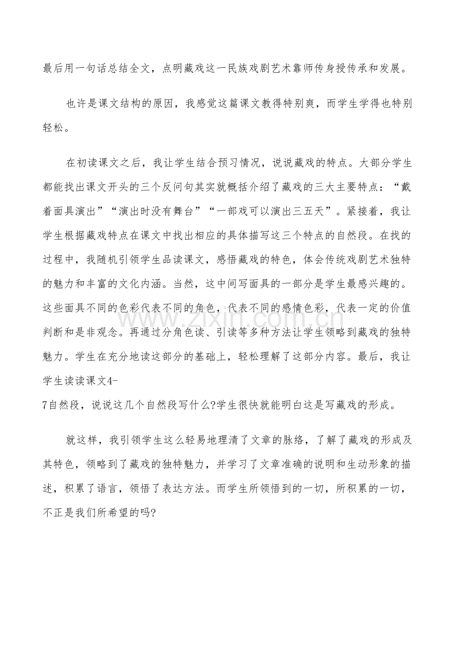 2022年藏戏课文反思总结.doc_第3页