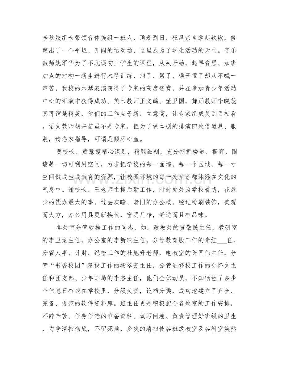 2022年标准化学校建设工作总结范文合集.doc_第2页