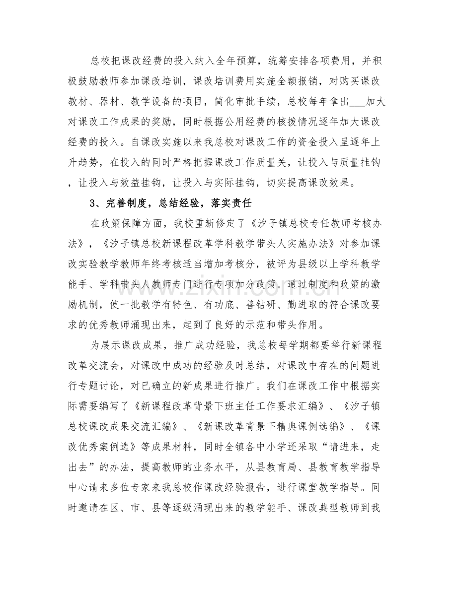 2022课程改革工作总结范文.doc_第2页