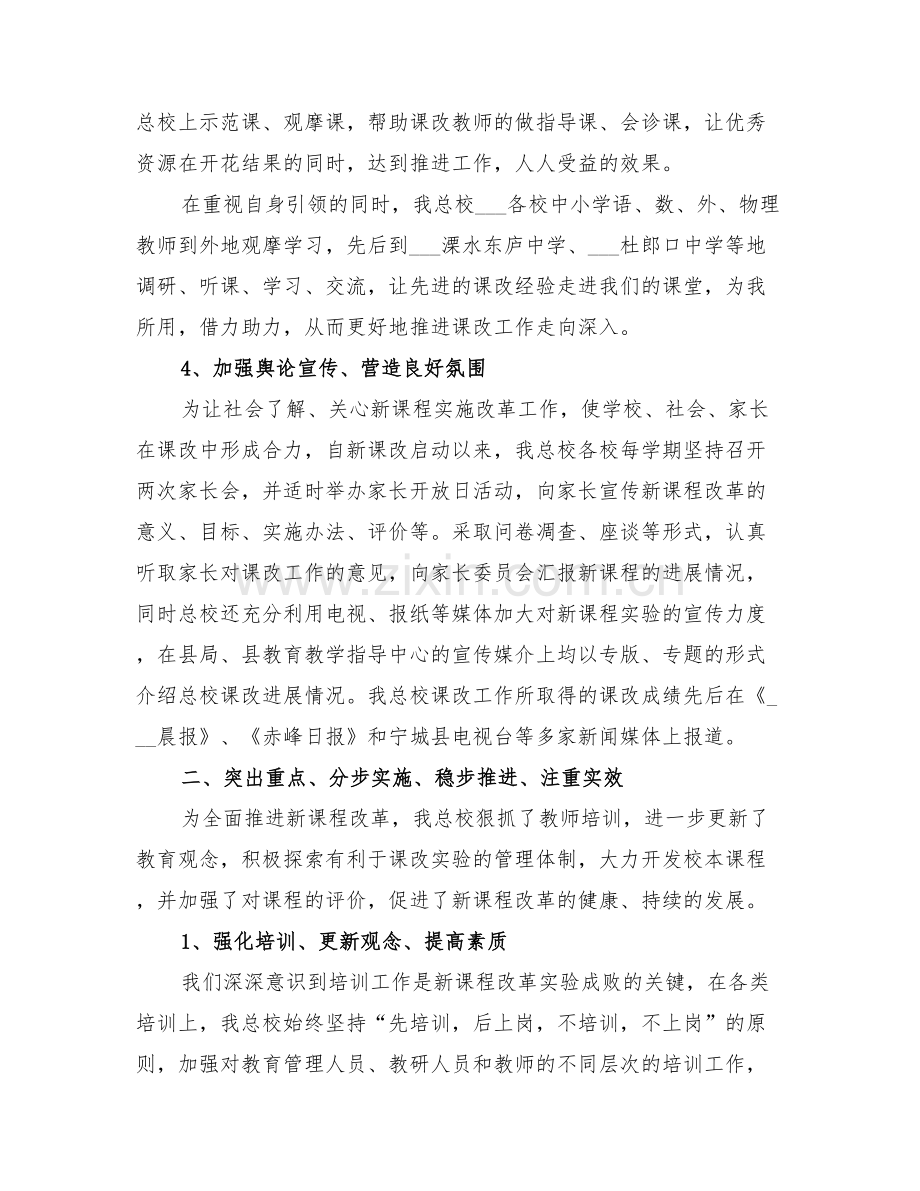 2022课程改革工作总结范文.doc_第3页