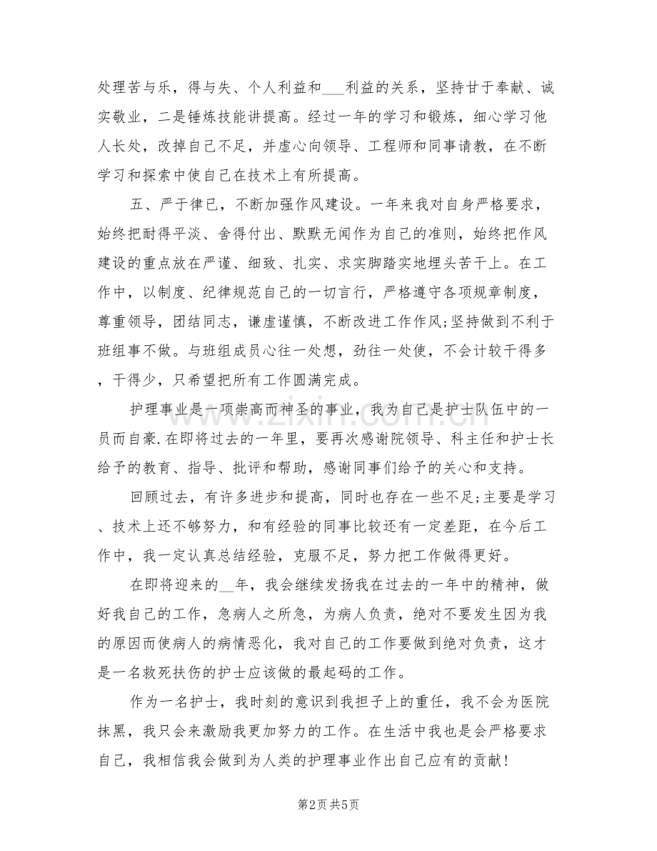 2022护士长年终总结.doc_第2页