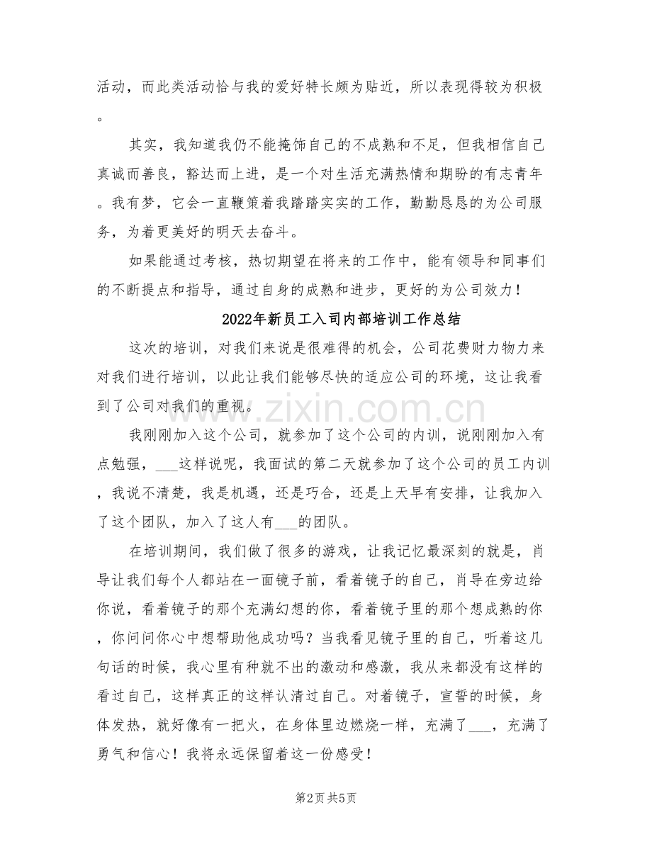 2022年新员工企业试用期转正工作总结.doc_第2页