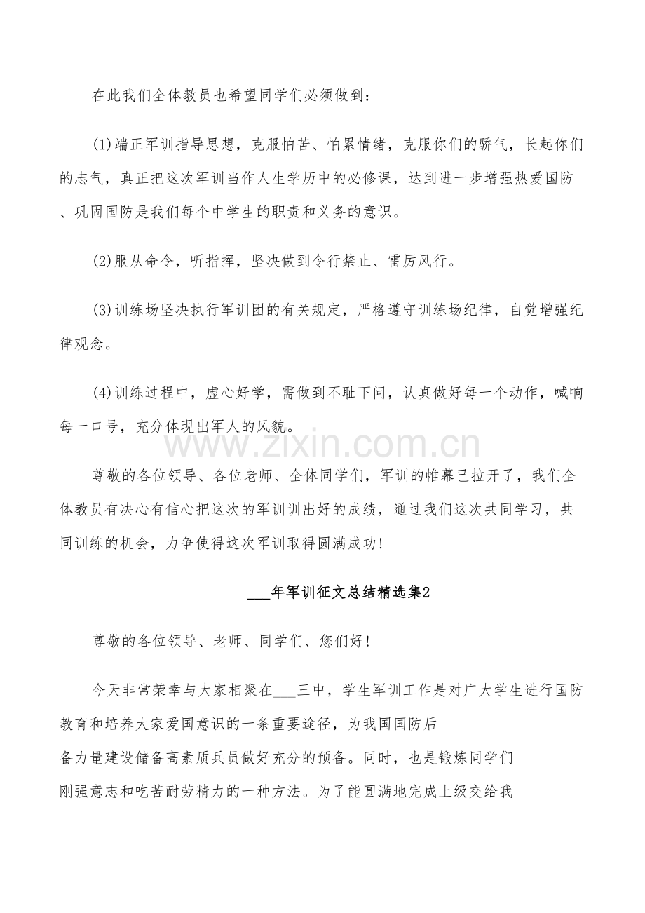 2022年军训征文总结集.doc_第2页