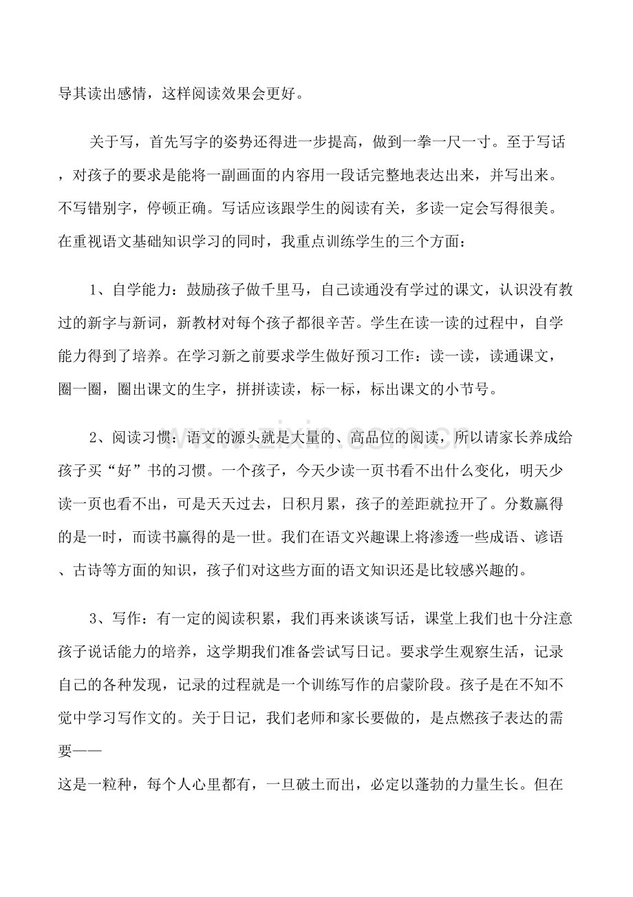 语文老师家长会发言稿.doc_第2页