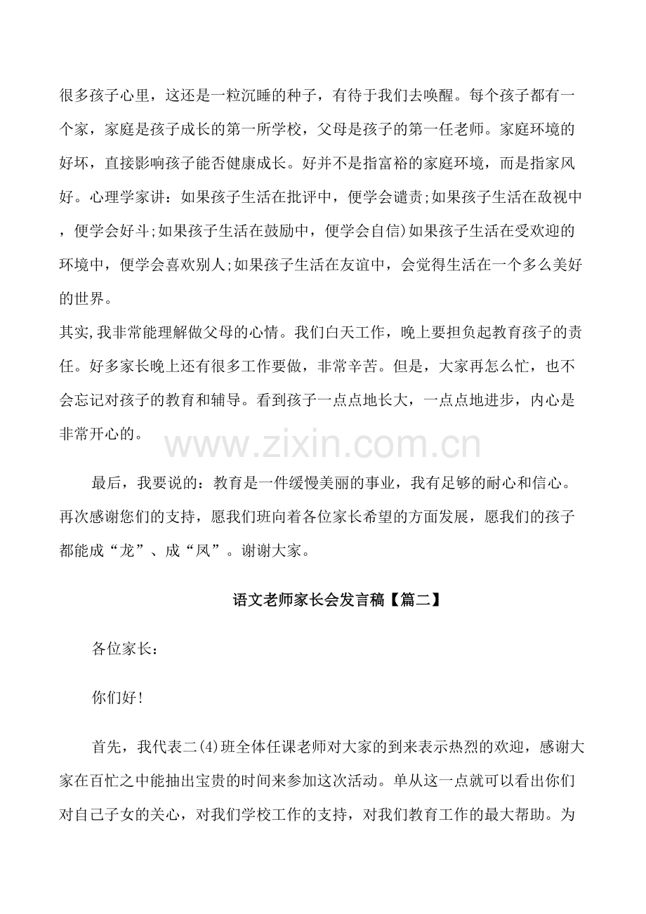 语文老师家长会发言稿.doc_第3页