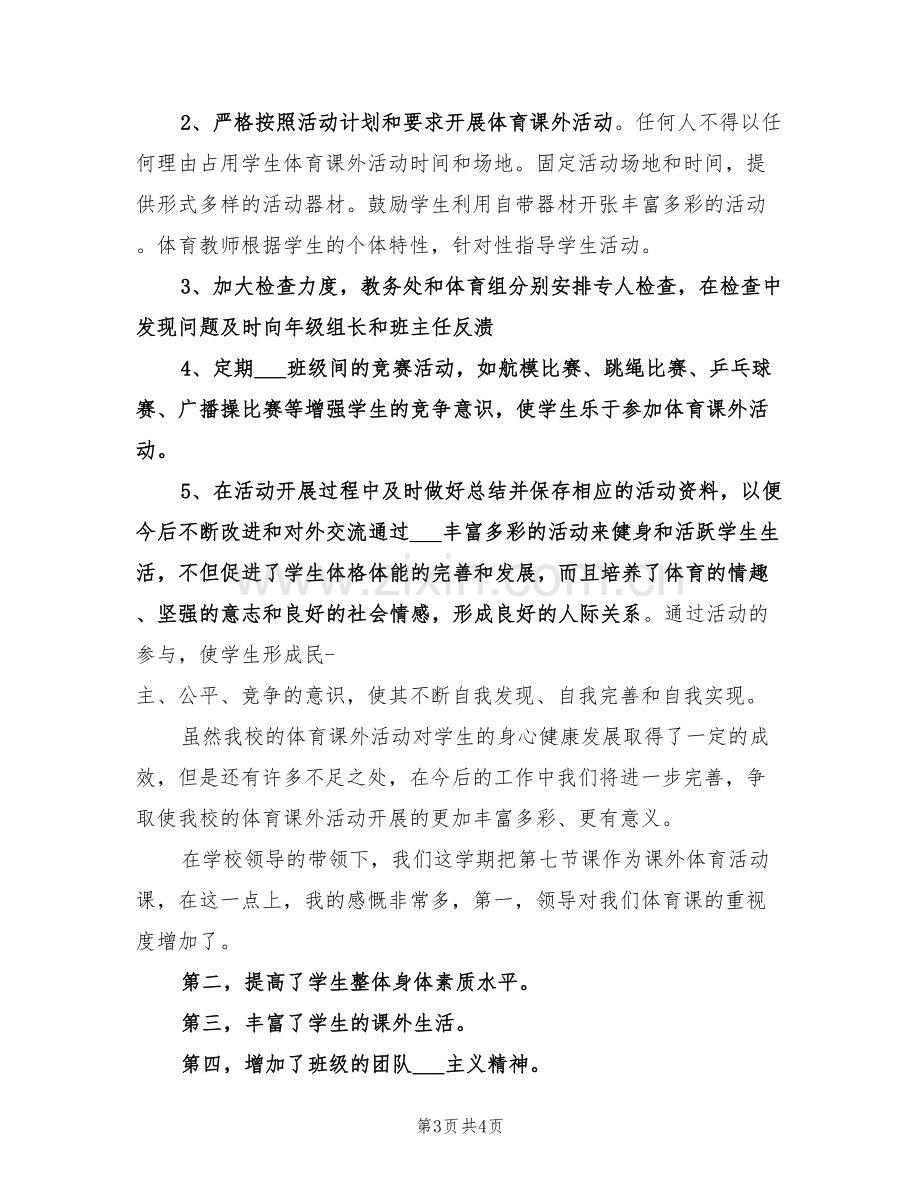 2022年课堂达标个人总结.doc_第3页