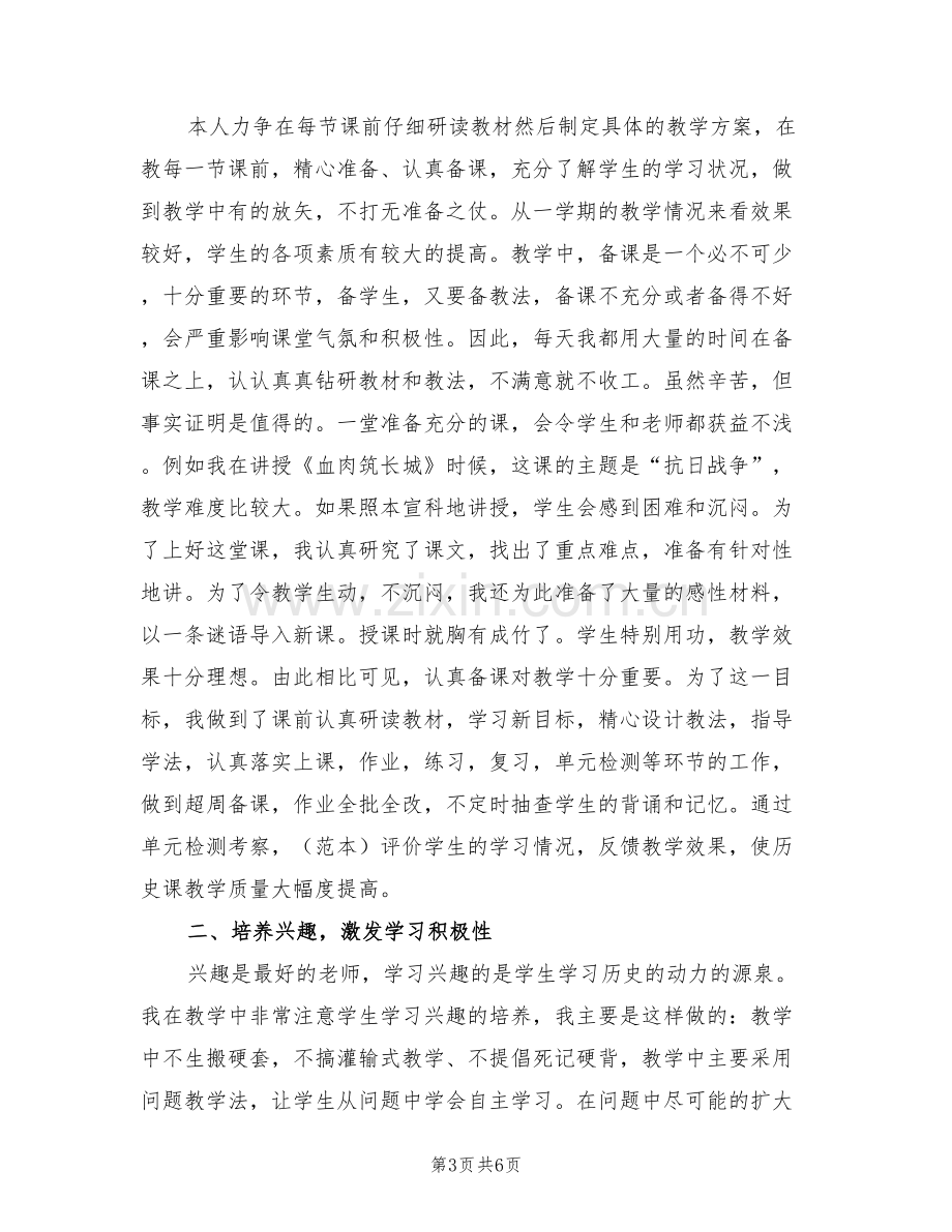 2022年初一历史教师个人工作总结.doc_第3页