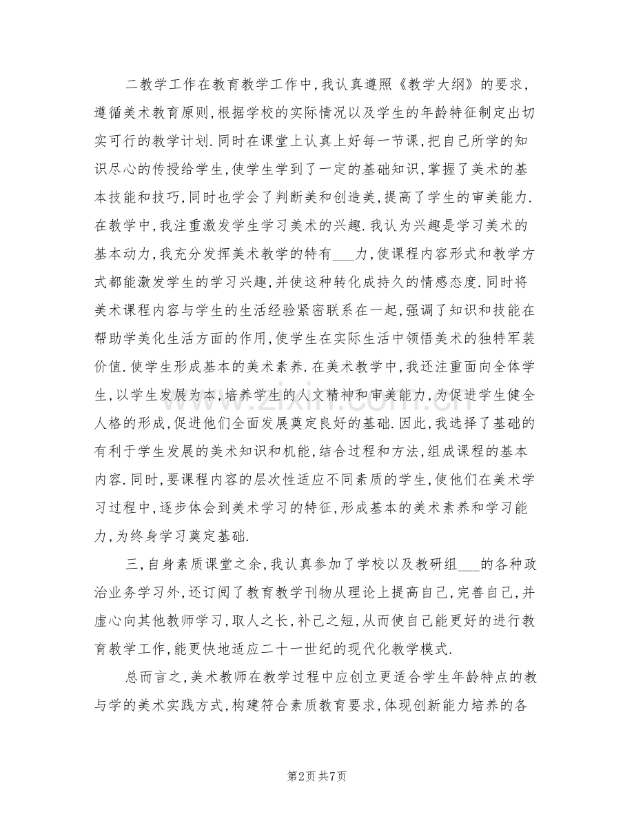 2022年六年级美术教师工作总结报告.doc_第2页