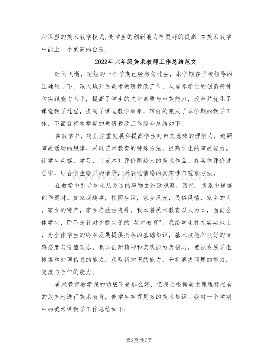 2022年六年级美术教师工作总结报告.doc_第3页