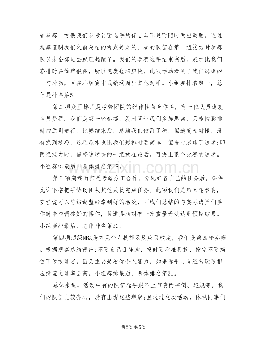 2022年工会趣味运动会总结.doc_第2页