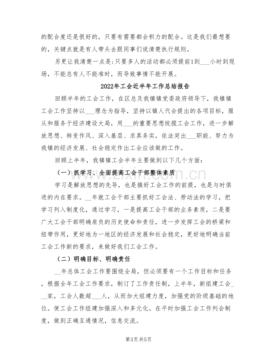 2022年工会趣味运动会总结.doc_第3页