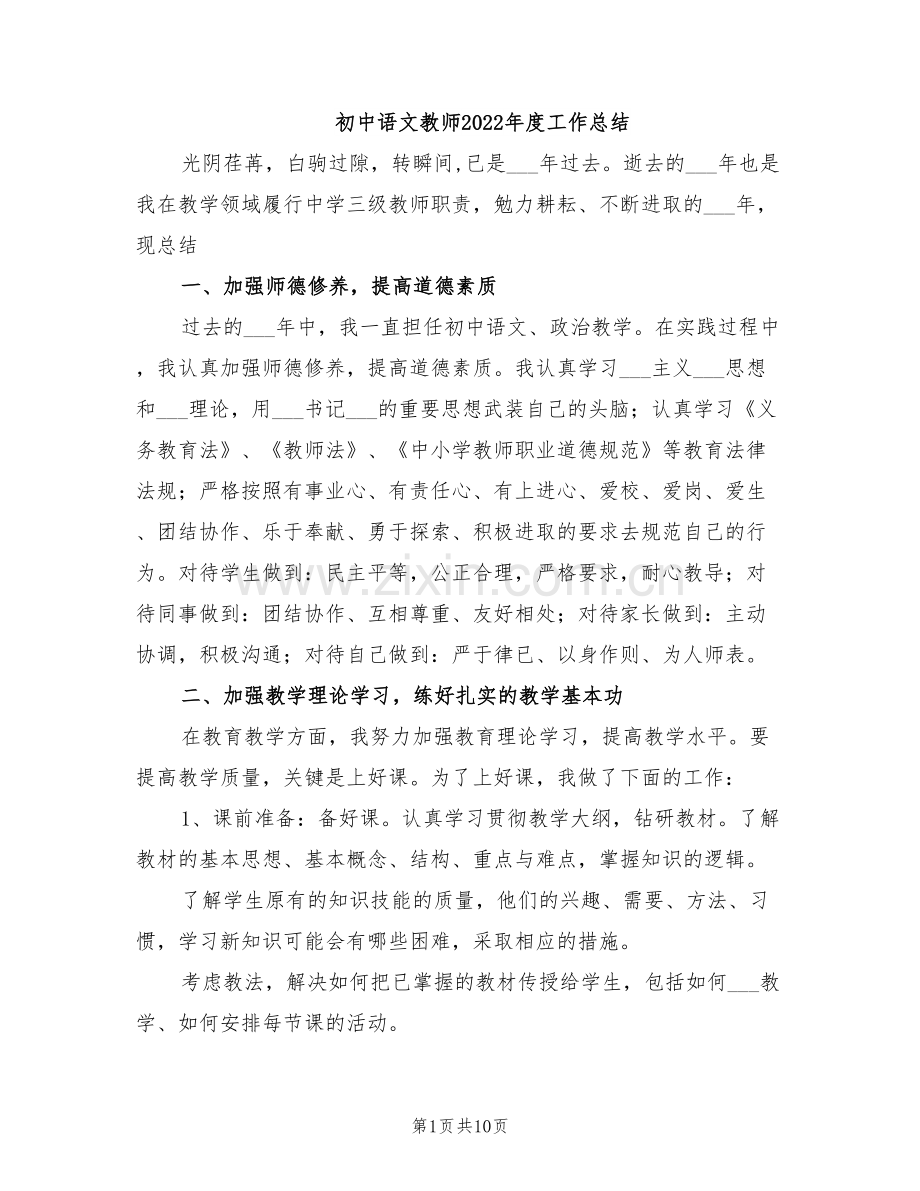 初中语文教师2022年度工作总结.doc_第1页