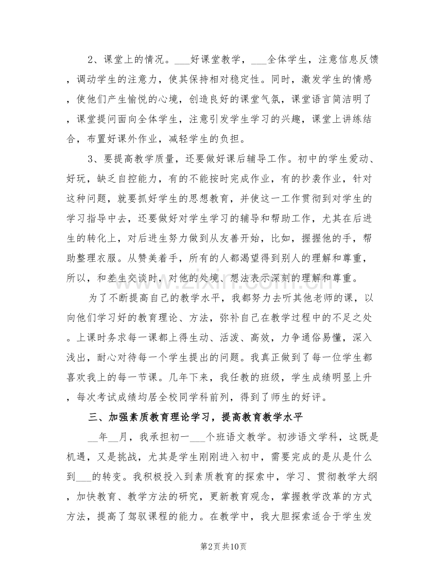 初中语文教师2022年度工作总结.doc_第2页