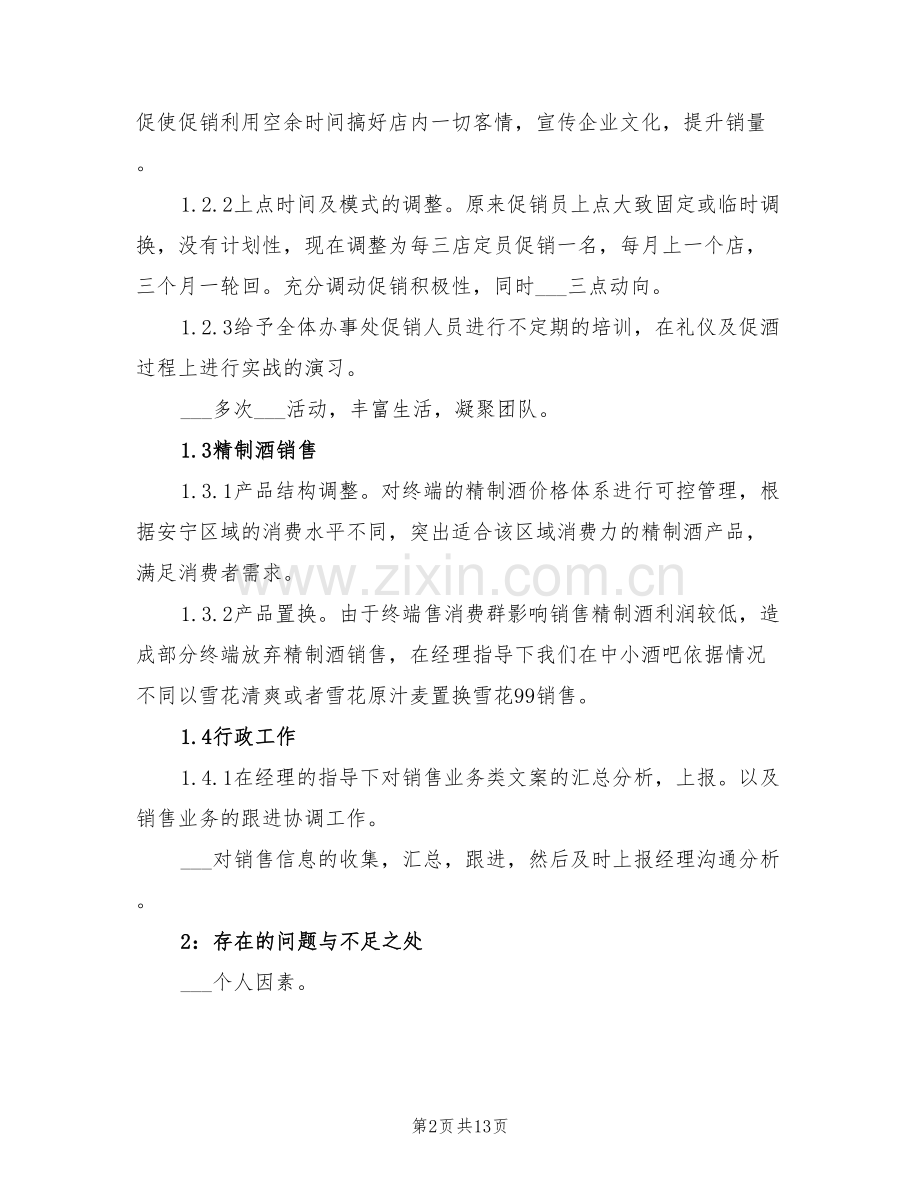 销售主管上半年工作总结2022年.doc_第2页