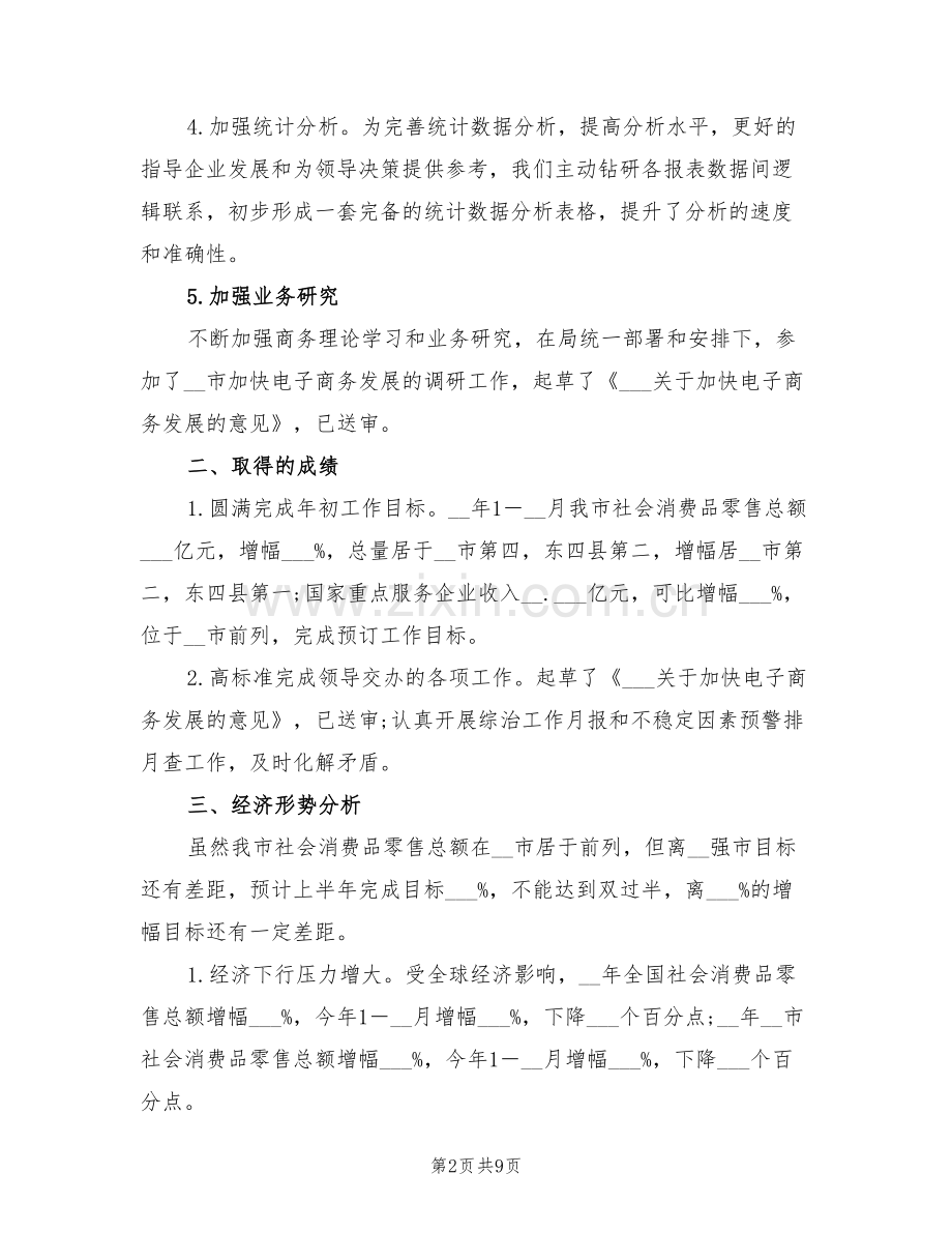 2022年信息科上半年工作总结.doc_第2页