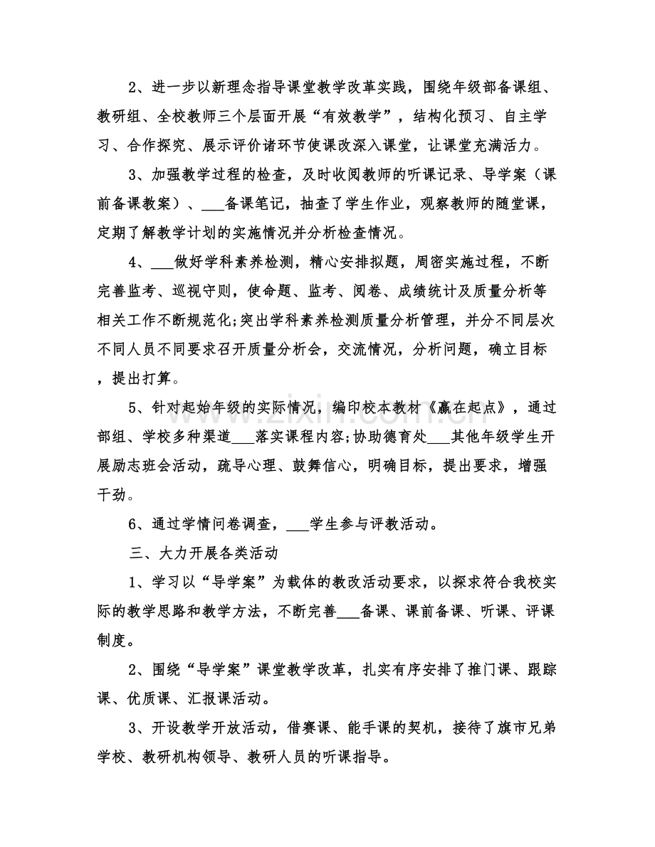 2022年学校教务处年度工作总结.doc_第2页