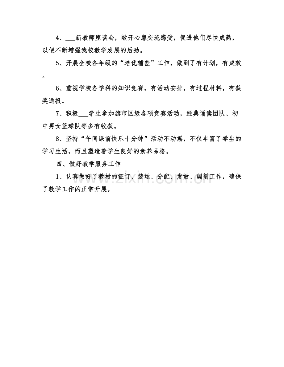 2022年学校教务处年度工作总结.doc_第3页