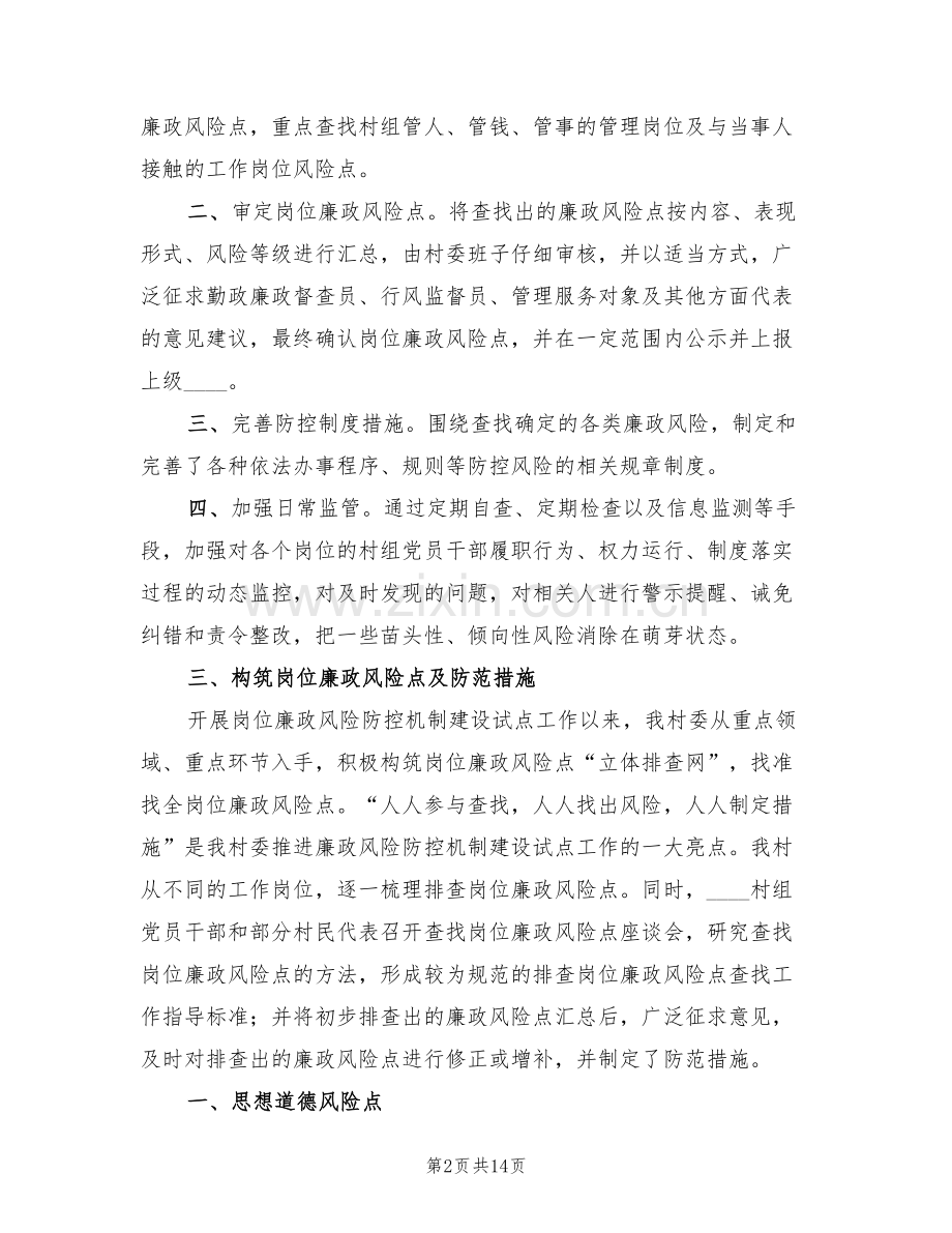 廉政风险防控实施方案(4篇).doc_第2页