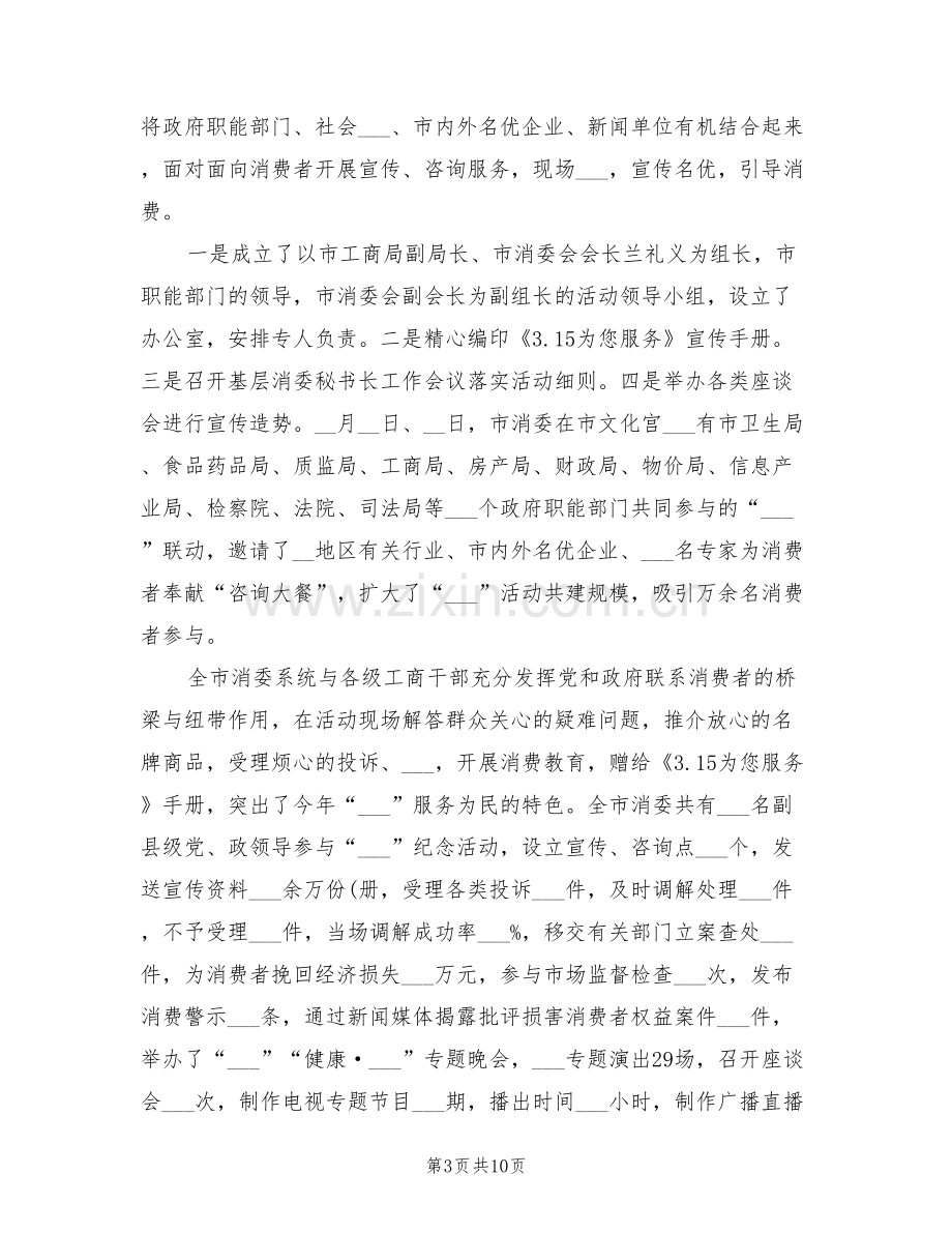 2022年消费委员会年终工作总结.doc_第3页