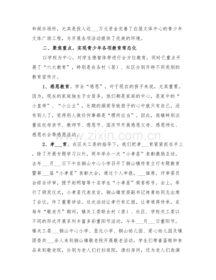 乡镇关工委2022年度工作总结.doc_第2页