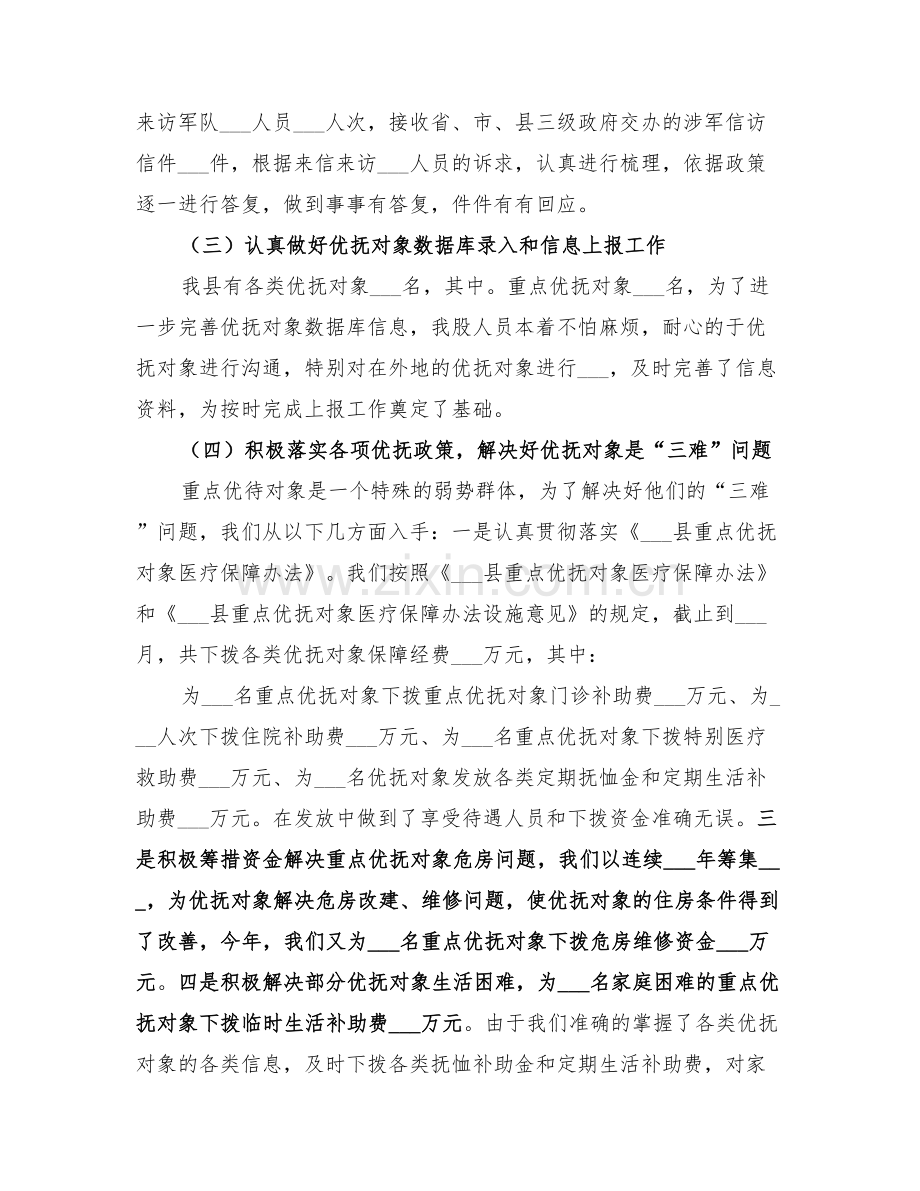 2022年民政局优抚安置股工作总结.doc_第2页