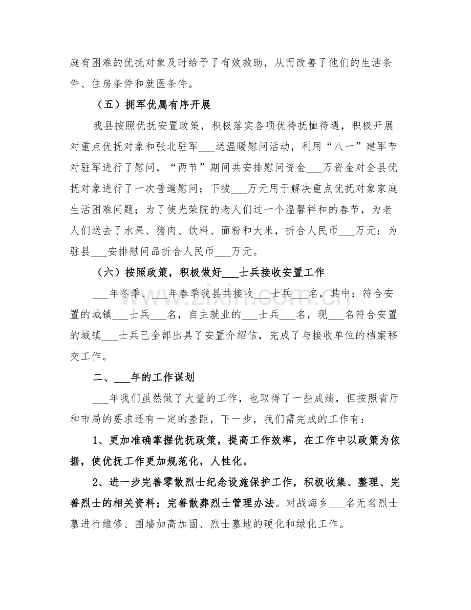 2022年民政局优抚安置股工作总结.doc_第3页