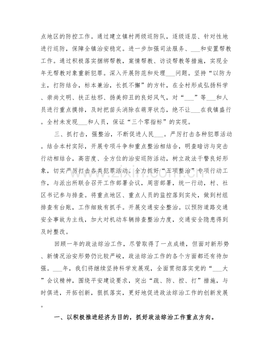 2022社会管理综合治理工作总结范本.doc_第2页