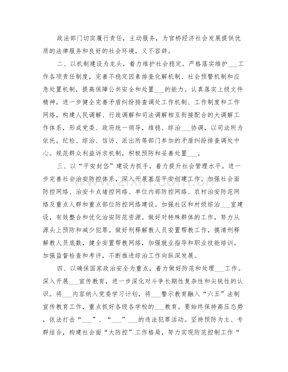 2022社会管理综合治理工作总结范本.doc_第3页