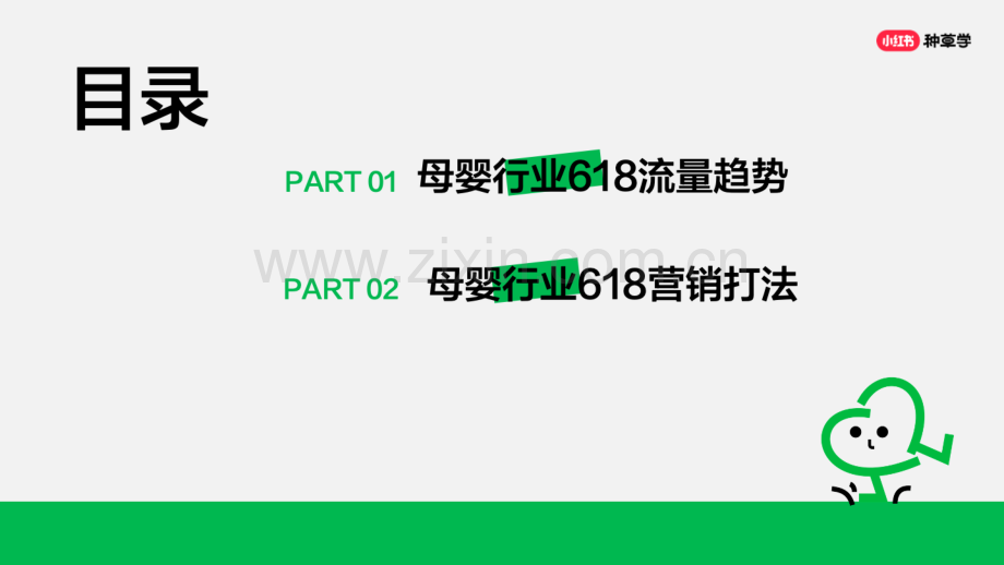 小红书母婴行业618流量趋势及营销打法.pdf_第2页