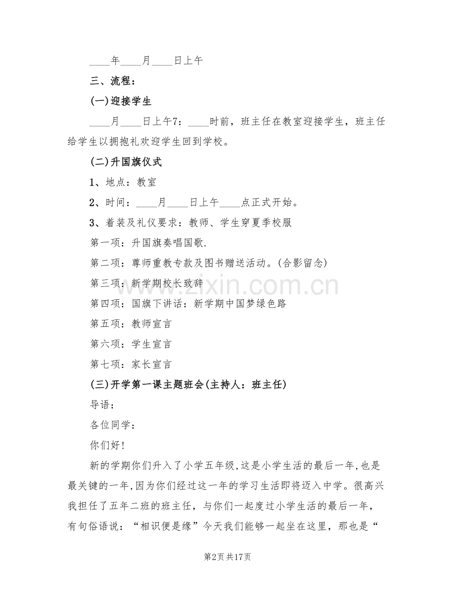 环保主题活动策划方案(5篇).doc_第2页