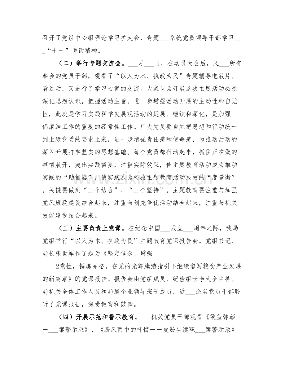 2022年局主题教育活动总结.doc_第2页