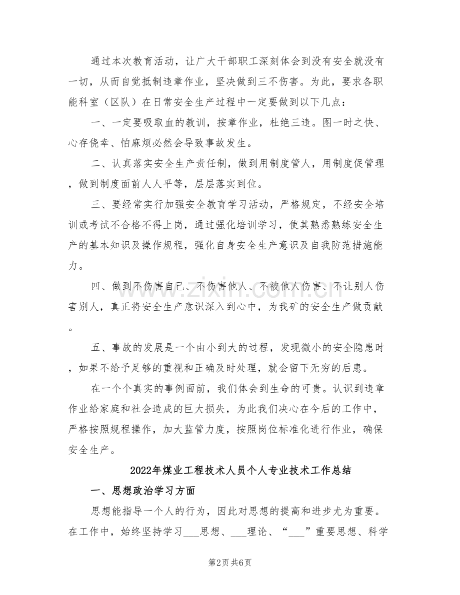 2022年煤业安全警示教育活动总结.doc_第2页