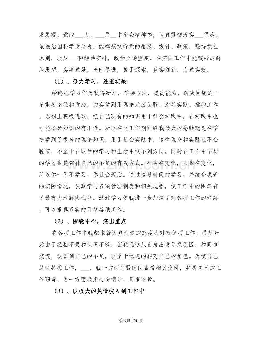 2022年煤业安全警示教育活动总结.doc_第3页