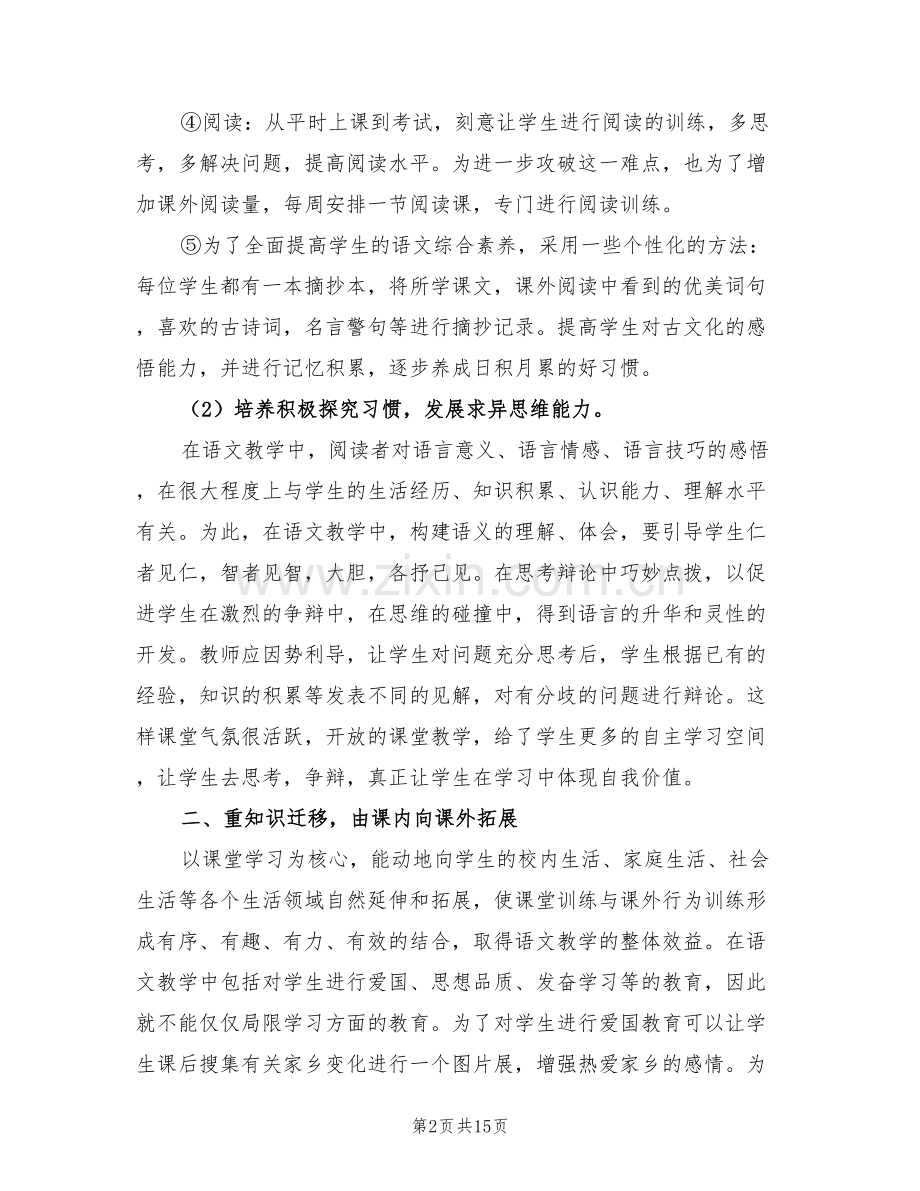 2022年语文教师学期工作总结小学.doc_第2页